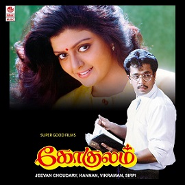 Andha Vaanam Enthan Kaiyil cover artwork