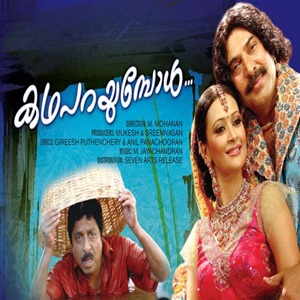 Vethyasthanam Oru Barbaram cover artwork