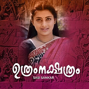 Ormayil Kanunnathee Mukham Mathram cover artwork