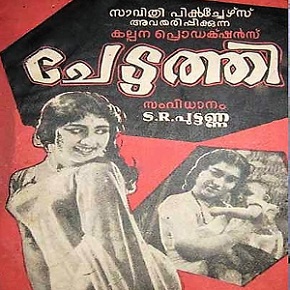 Aadhiyil Vachanamudaye cover artwork