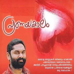 Oru Kavithakoodi Njan cover artwork