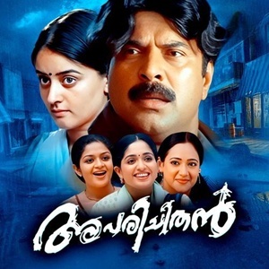 Kuyil Paattil Oonjal Aadan