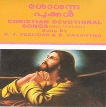 Daivame Nin Gehamethra Mohanam cover artwork