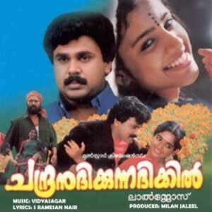 Oru Kunjupoovinte cover artwork