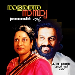 Kalahamasamilla Kalamaanilla cover artwork