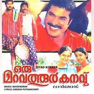 Karunamayane Kaval Vilakke cover artwork