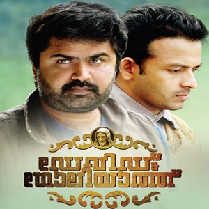 Athiru Kakkum Mala cover artwork