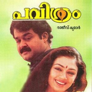 Thalamayanju Ganamapoornnam cover artwork