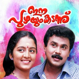 Paathira Pullunarnnu cover artwork