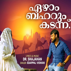 Ezham Baharum Kadannu cover artwork