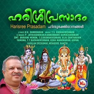 Sree Vaazhum Pazhavangadiyile | Gajananam cover artwork