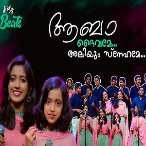 Aaba Daivame Aliyum Snehame – Band cover artwork