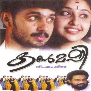 Chakkaramavin Munthiri cover artwork