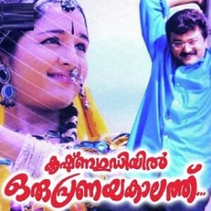Manjumaasapakshi cover artwork