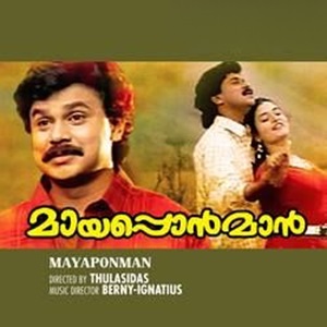 Ammanam Chemmanam cover artwork