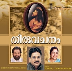 Kadalezhum Padee cover artwork