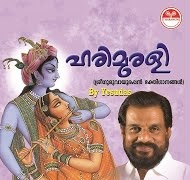 Harimurali Gaana Madhumari
