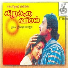 Ada Veetukku cover artwork