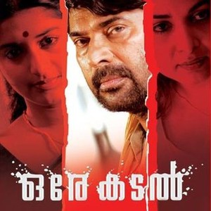 Yamuna Veruthe cover artwork