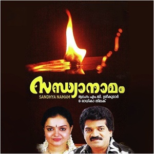 Ambodu Meenayi cover artwork