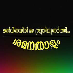 Manveenayil Mazha Sruthiyunarthi cover artwork