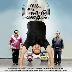 Ente Janalarikil Innu cover artwork