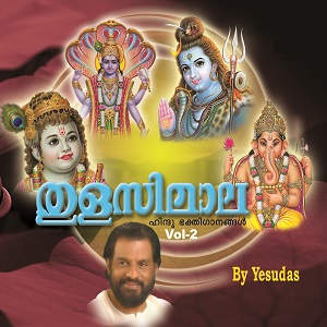 Cherukunnilamarunna Sree Annapoornne
