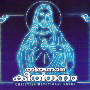Thirunaamakeerthanam Paaduvanallenkil cover artwork