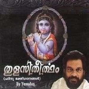 Ambalappuzhayilen Manassodi Kalikkunnu cover artwork