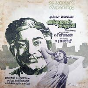 Andamanai Paarungal cover artwork