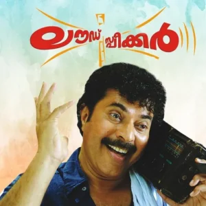 Alliyaambal Kadavil – Remix cover artwork