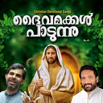 Paavanathmave Nee Varename