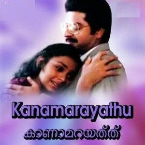 Oru Madhurakinavin Lahariyilengo cover artwork