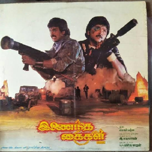 Andhi Nera Thendral Kaatru cover artwork