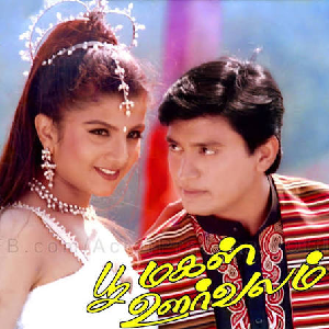 Andha Vannukku Rendu cover artwork