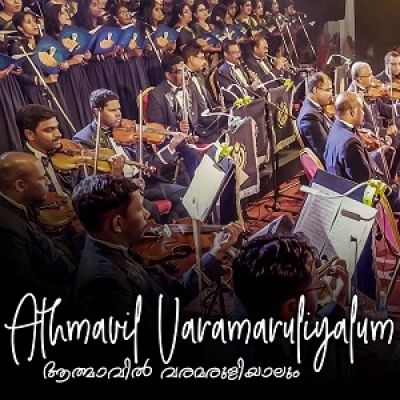 Athmavil Varamaruliyalum – EnChristos Choir