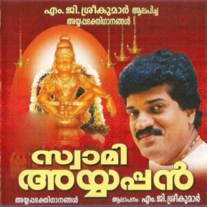 Samavedam Navilunarthiya Swamiye cover artwork